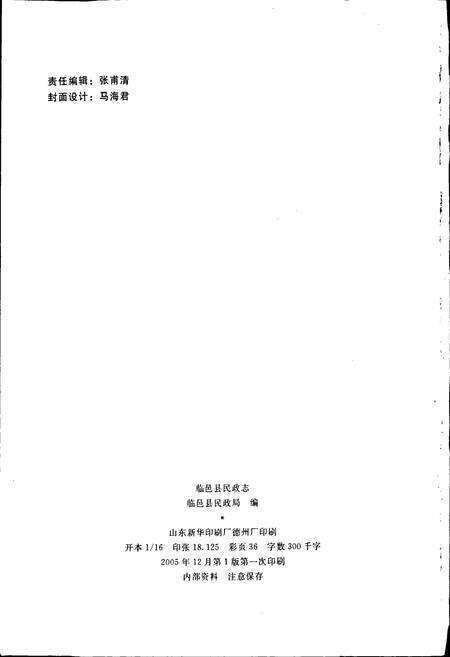 《临邑县民政志》.pdf_山东省志预览图2