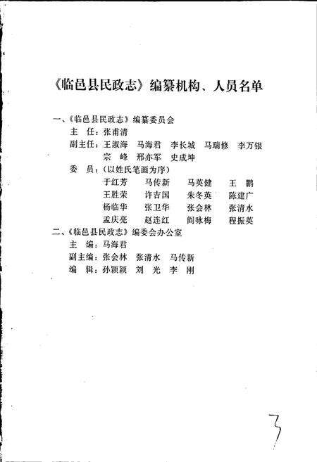 《临邑县民政志》.pdf_山东省志预览图3