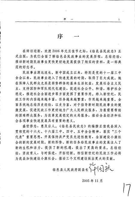 《临邑县民政志》.pdf_山东省志预览图4