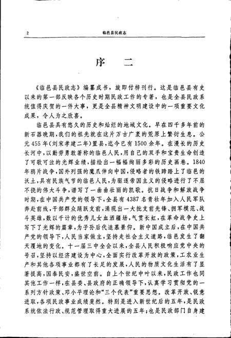 《临邑县民政志》.pdf_山东省志预览图5