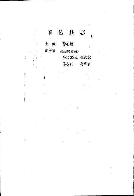 《临邑县志》.pdf_山东省志预览图2