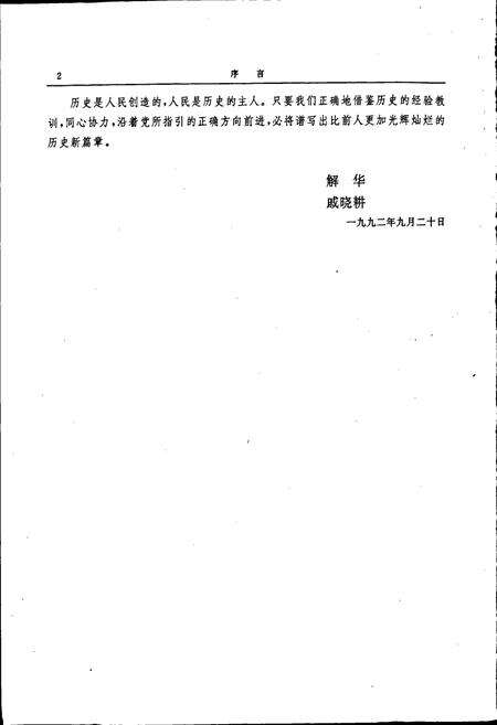 《临邑县志》.pdf_山东省志预览图4