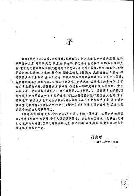 《临邑县志》.pdf_山东省志预览图5