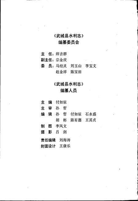 《武城县水利志》.pdf_山东省志预览图3