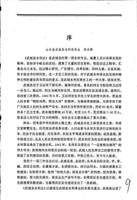 《武城县水利志》.pdf_山东省志预览图4
