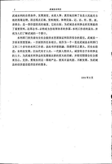 《武城县水利志》.pdf_山东省志预览图5