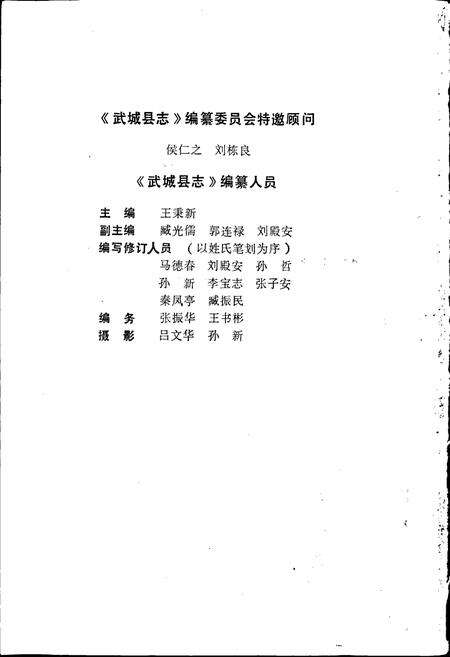 《武城县志》.pdf_山东省志预览图2