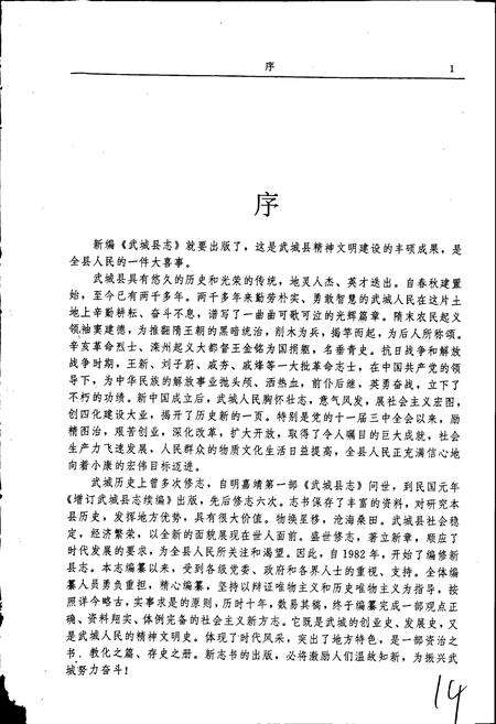 《武城县志》.pdf_山东省志预览图4