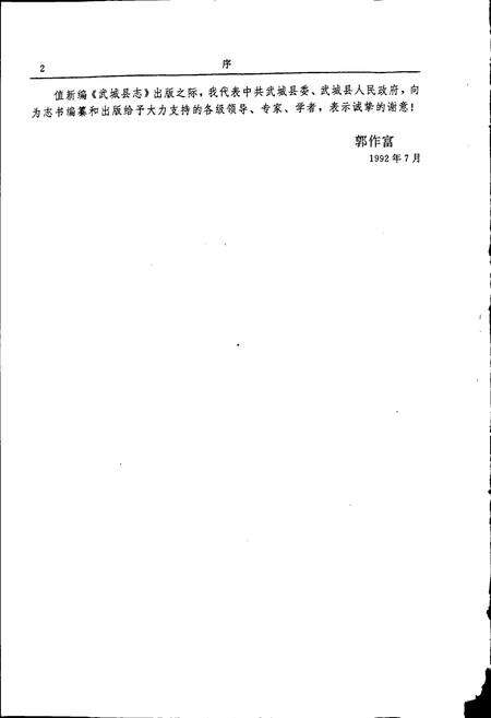 《武城县志》.pdf_山东省志预览图5