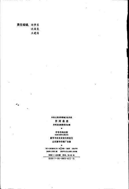 《齐河县志》.pdf_山东省志预览图2