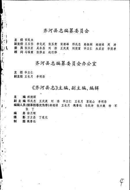 《齐河县志》.pdf_山东省志预览图5