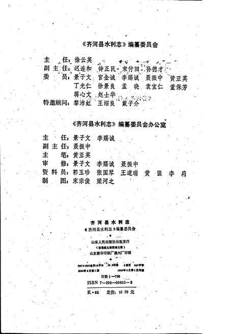 《齐河县水利志》.pdf_山东省志预览图2