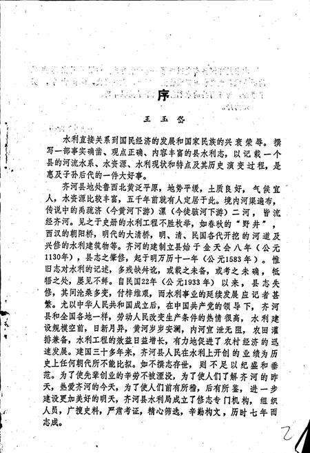 《齐河县水利志》.pdf_山东省志预览图4