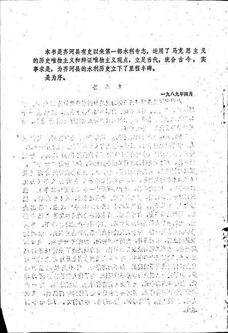 《齐河县水利志》.pdf_山东省志预览图5