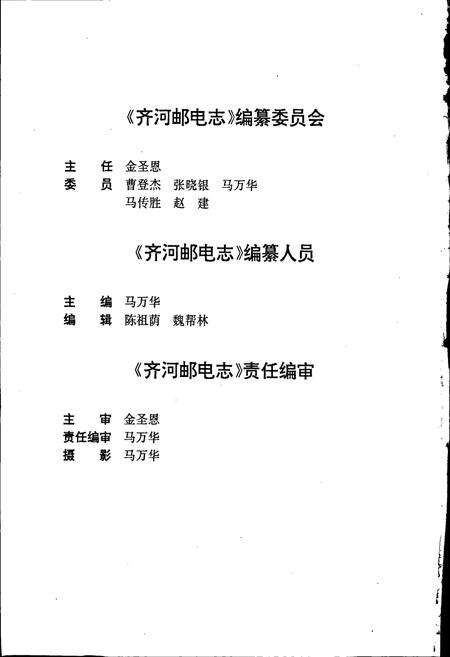 《齐河邮电志》.pdf_山东省志预览图3