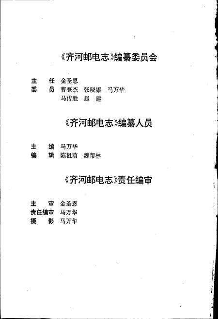 《齐河邮电志》.pdf_山东省志预览图4