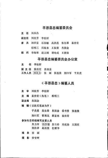 《平原县志》.pdf_山东省志预览图2