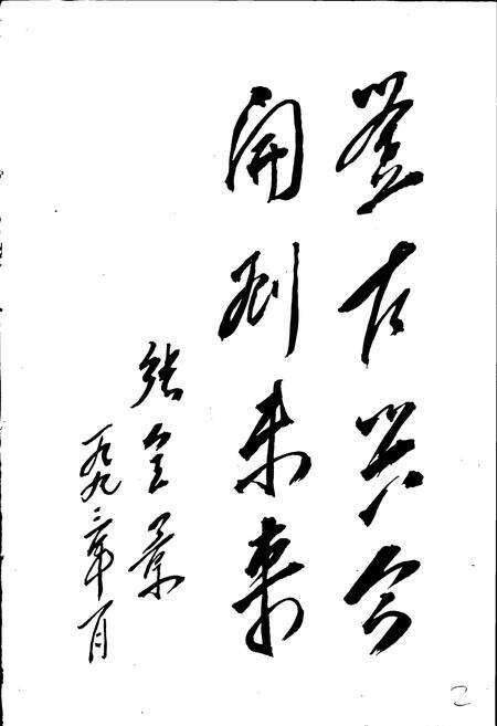 《平原县志》.pdf_山东省志预览图5
