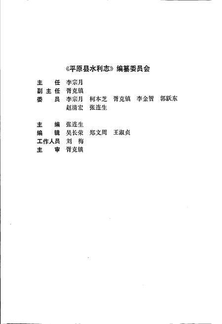 《平原县水利志》.pdf_山东省志预览图2