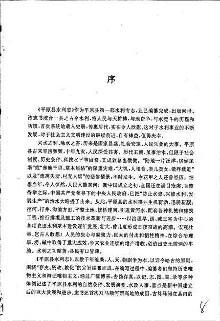 《平原县水利志》.pdf_山东省志预览图3