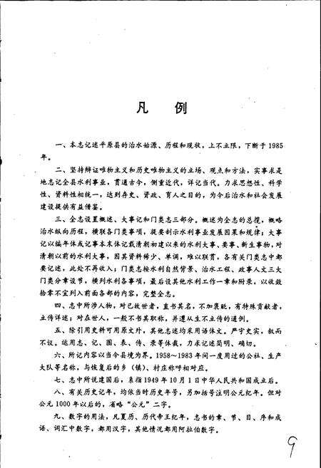 《平原县水利志》.pdf_山东省志预览图5