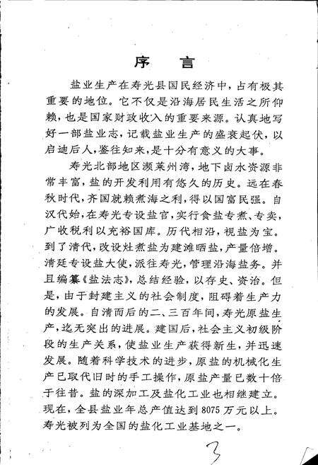 《寿光县盐业志》.pdf_山东省志预览图2