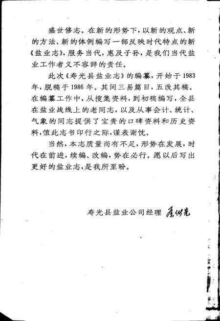 《寿光县盐业志》.pdf_山东省志预览图3