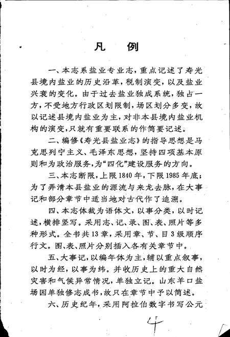 《寿光县盐业志》.pdf_山东省志预览图4