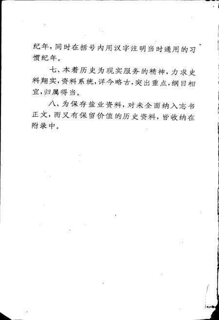 《寿光县盐业志》.pdf_山东省志预览图5