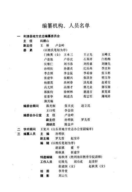 《利津县志》.pdf_山东省志预览图2