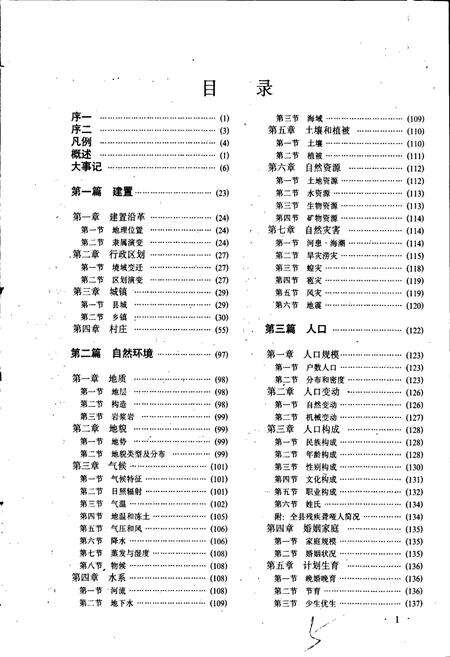 《利津县志》.pdf_山东省志预览图3