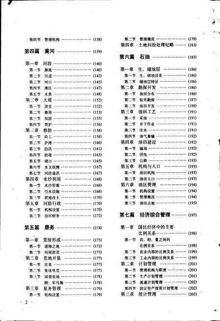 《利津县志》.pdf_山东省志预览图4