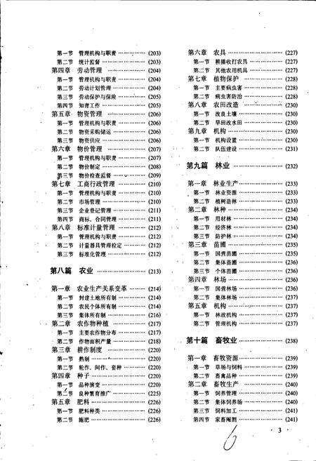 《利津县志》.pdf_山东省志预览图5