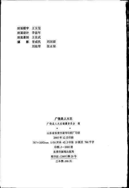 《广饶县人大志》.pdf_山东省志预览图2
