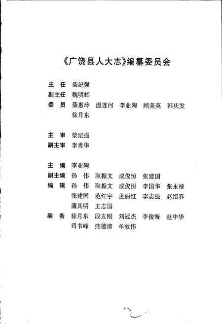 《广饶县人大志》.pdf_山东省志预览图3