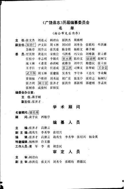 《广饶县志》.pdf_山东省志预览图4