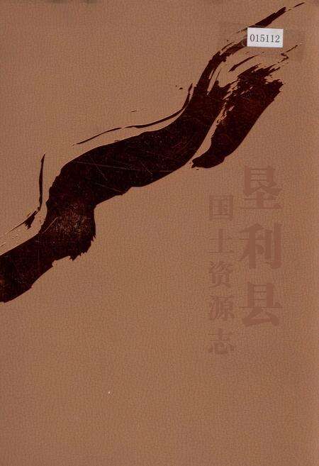 《垦利县国土资源志》.pdf_山东省志缩略图