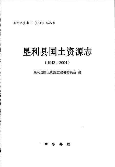 《垦利县国土资源志》.pdf_山东省志预览图1