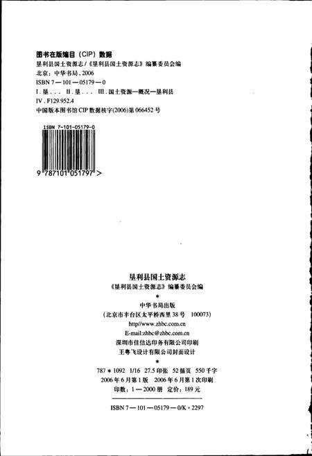 《垦利县国土资源志》.pdf_山东省志预览图2