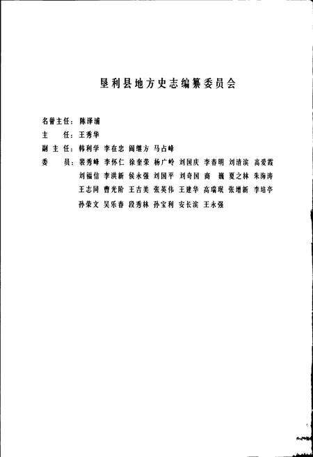 《垦利县国土资源志》.pdf_山东省志预览图3