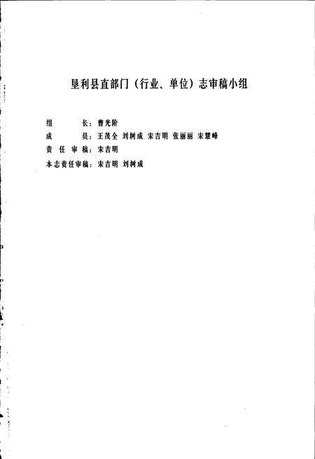 《垦利县国土资源志》.pdf_山东省志预览图4