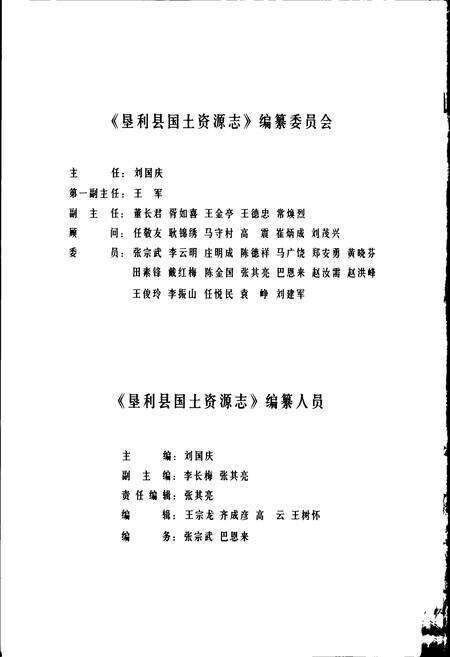 《垦利县国土资源志》.pdf_山东省志预览图5