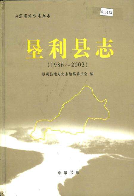 《垦利县志》.pdf_山东省志缩略图
