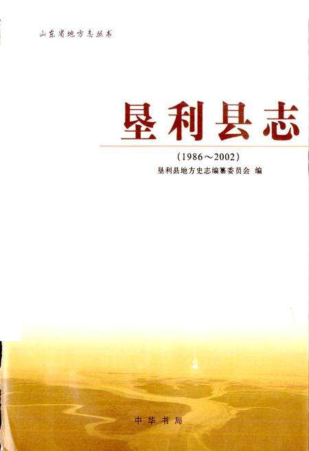 《垦利县志》.pdf_山东省志预览图1