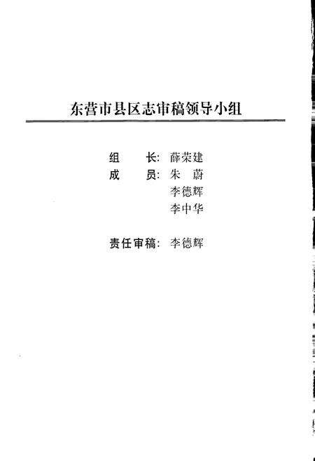 《垦利县志》.pdf_山东省志预览图2