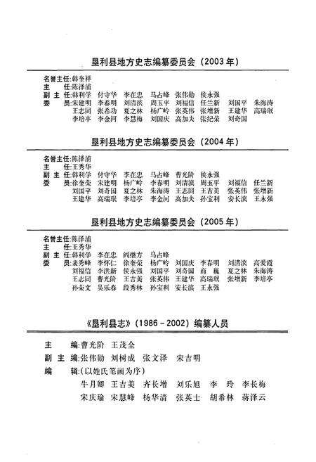 《垦利县志》.pdf_山东省志预览图3