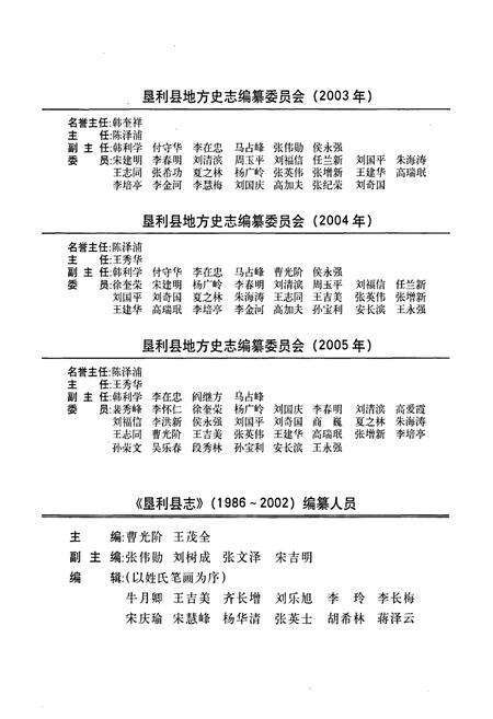 《垦利县志》.pdf_山东省志预览图4