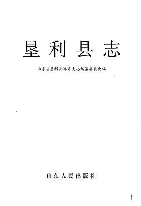 《垦利县志》.pdf_山东省志预览图1