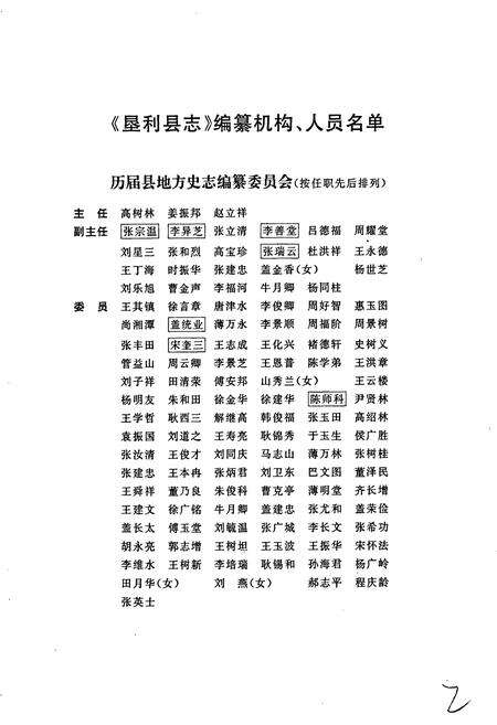 《垦利县志》.pdf_山东省志预览图2