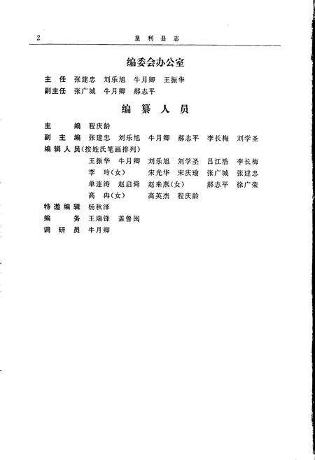 《垦利县志》.pdf_山东省志预览图3
